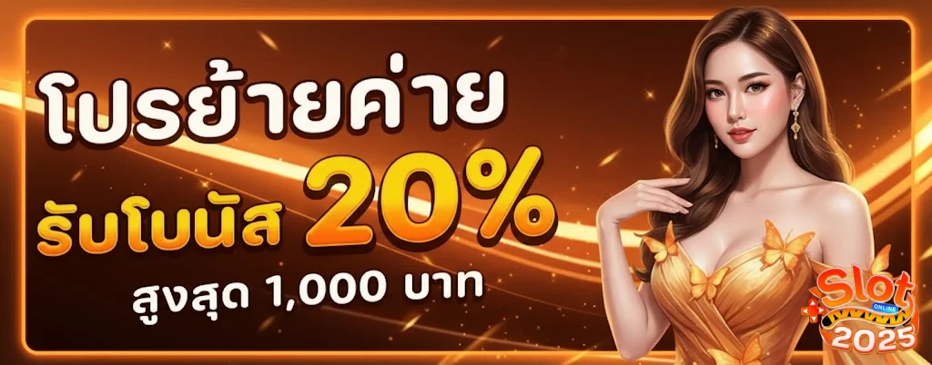 สล็อต เว็บ ตรง 2025